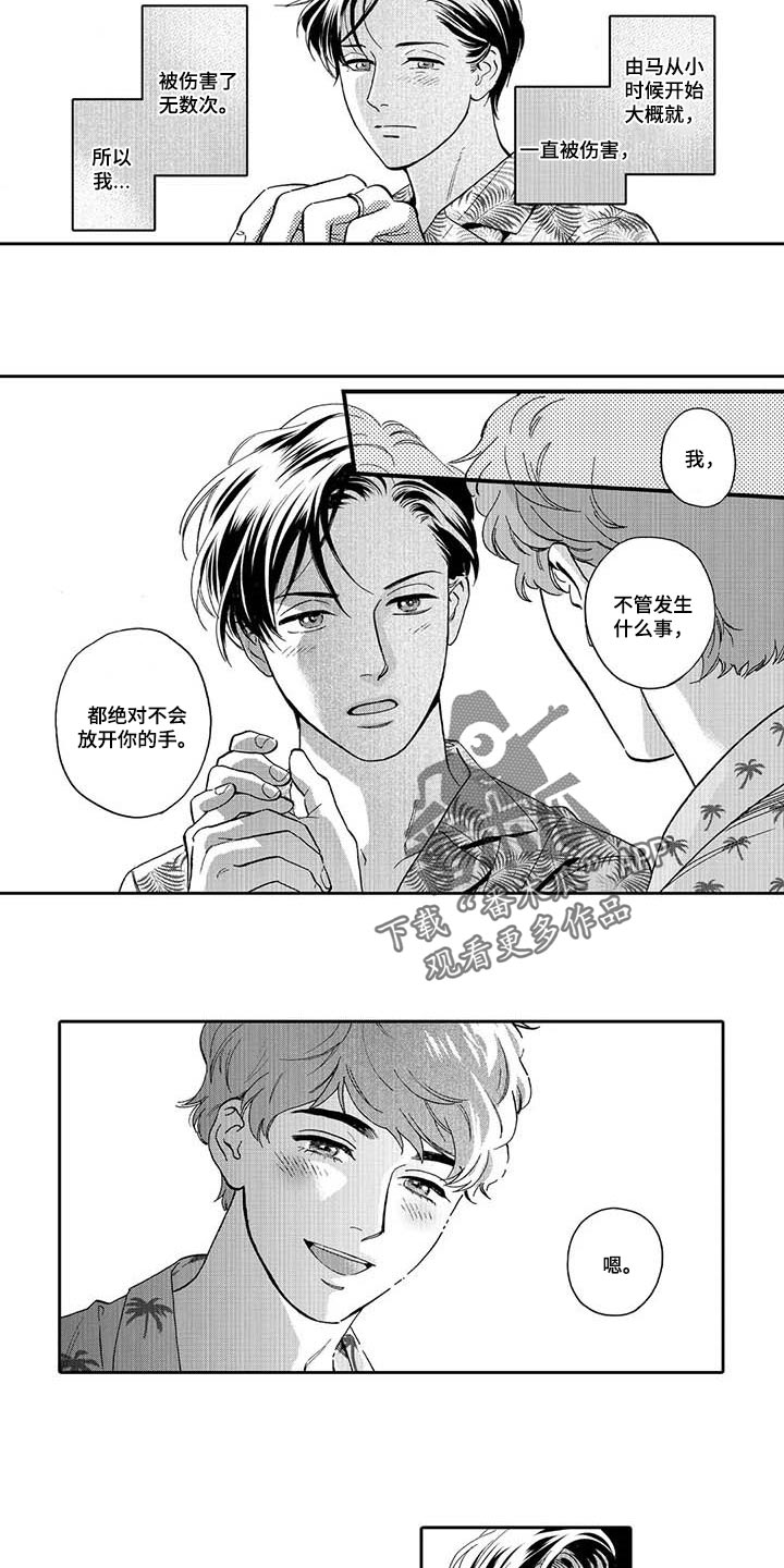 三森美居漫画,第81章：感受1图