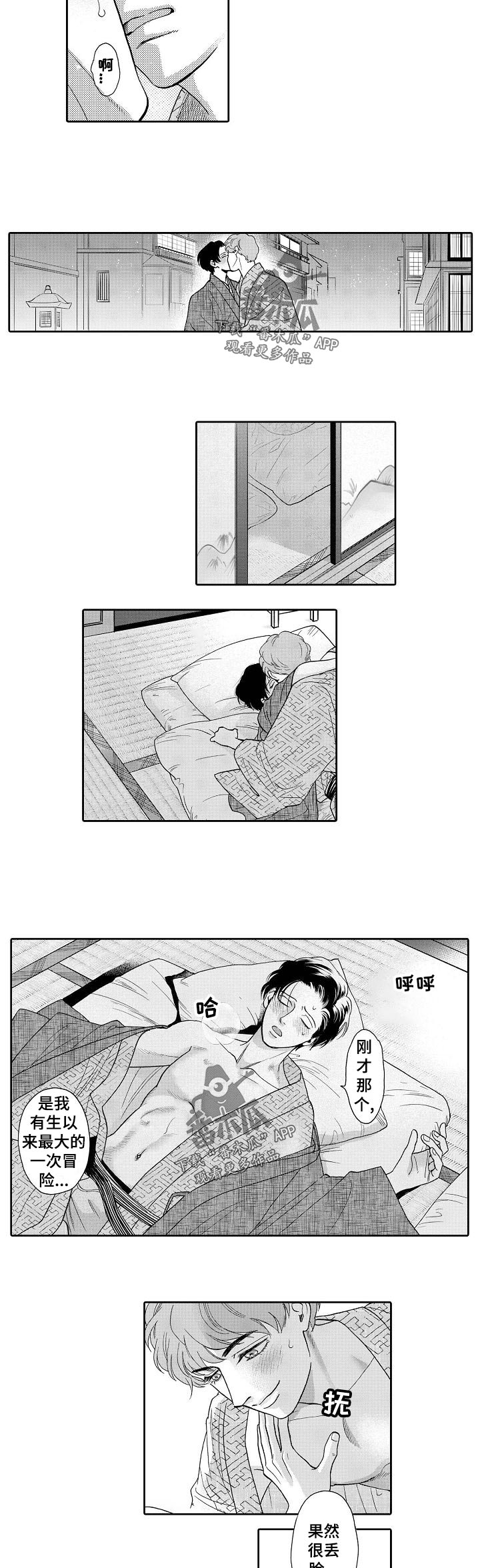 三森的口腔入口漫画,第41章：预订1图