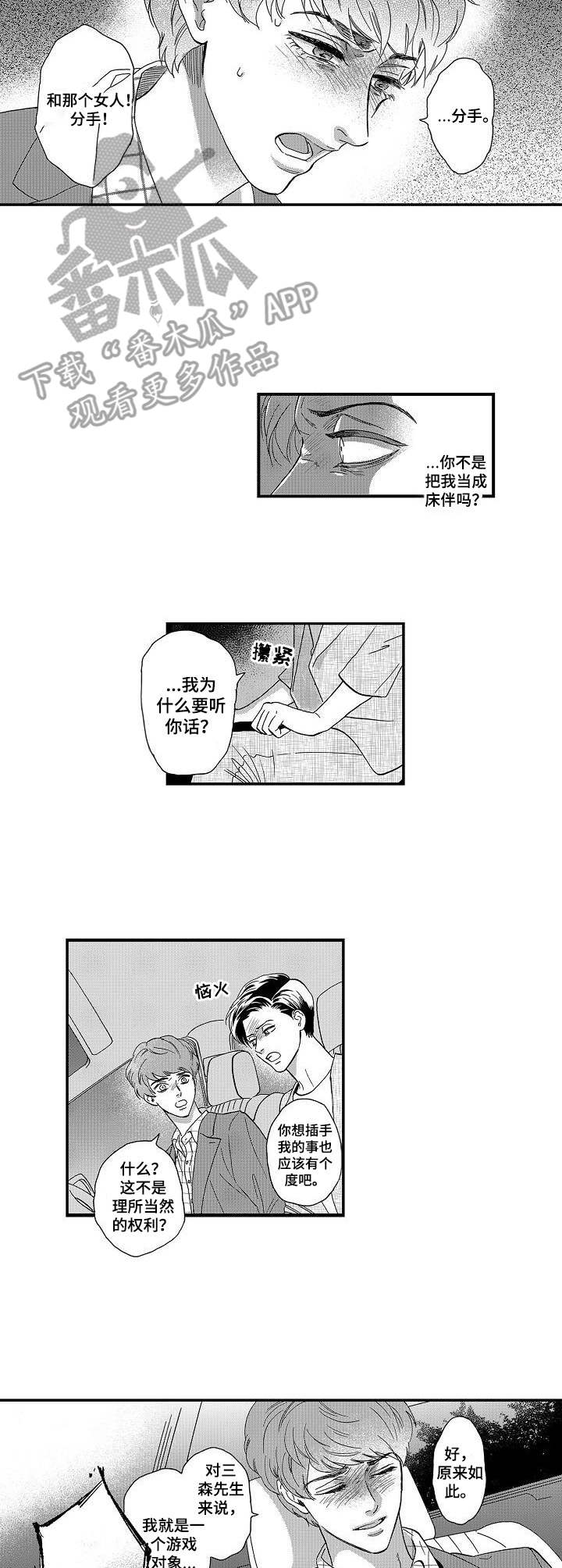 三森的口腔原文免费阅读漫画,第12章： 闹别扭1图