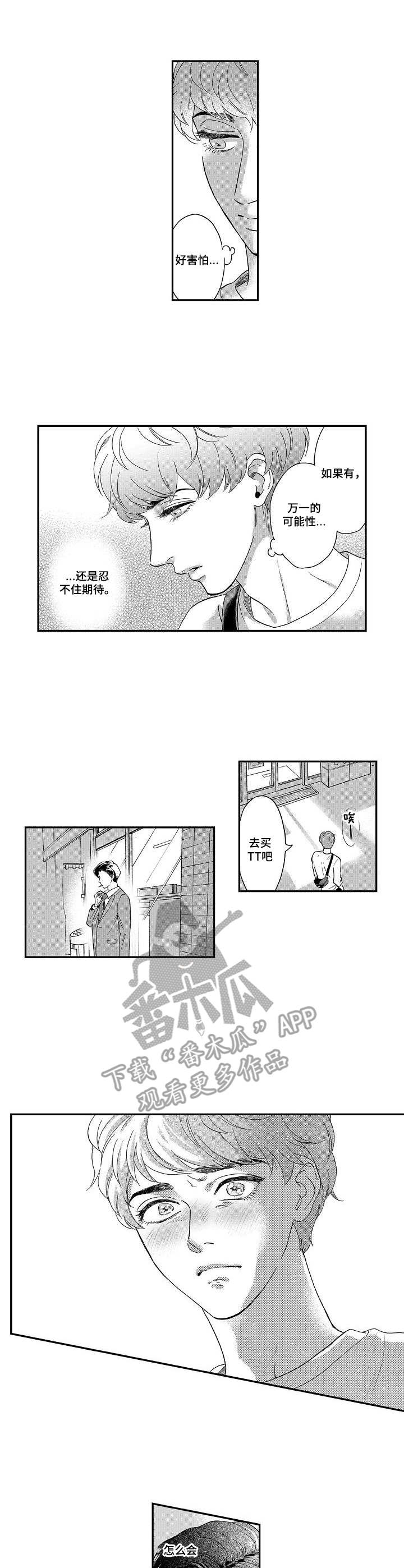 三森家具漫画,第18章：迷上了2图