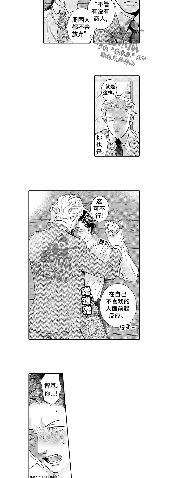 三森的口腔漫画,第59章：我可以确认一下吧2图