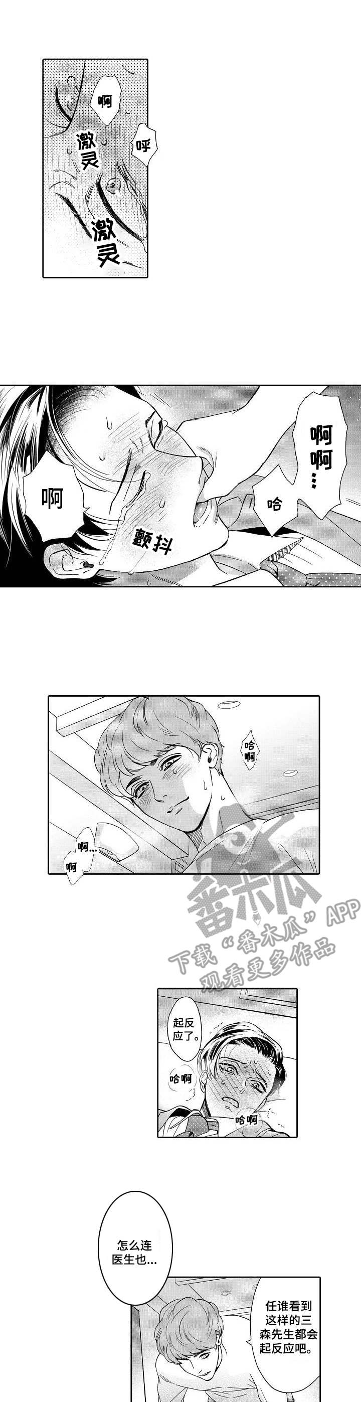 三森的口腔作者漫画,第7章：迷茫1图