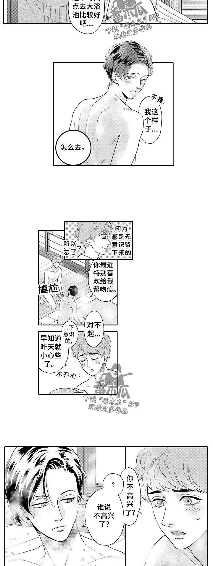 三森的口腔漫画,第40章：温泉游玩2图