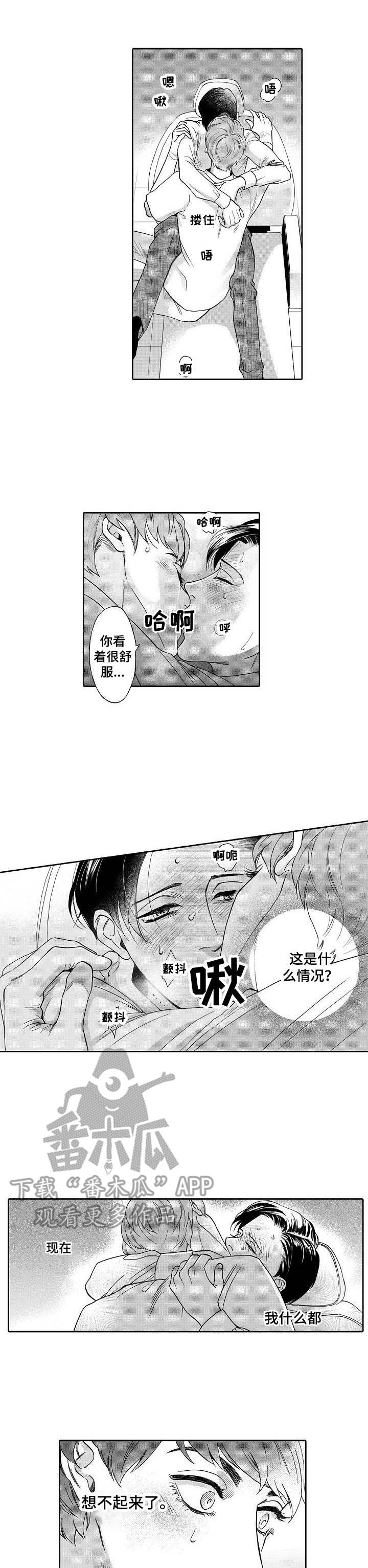 三森的口腔抖音漫画,第5章：更加严重1图