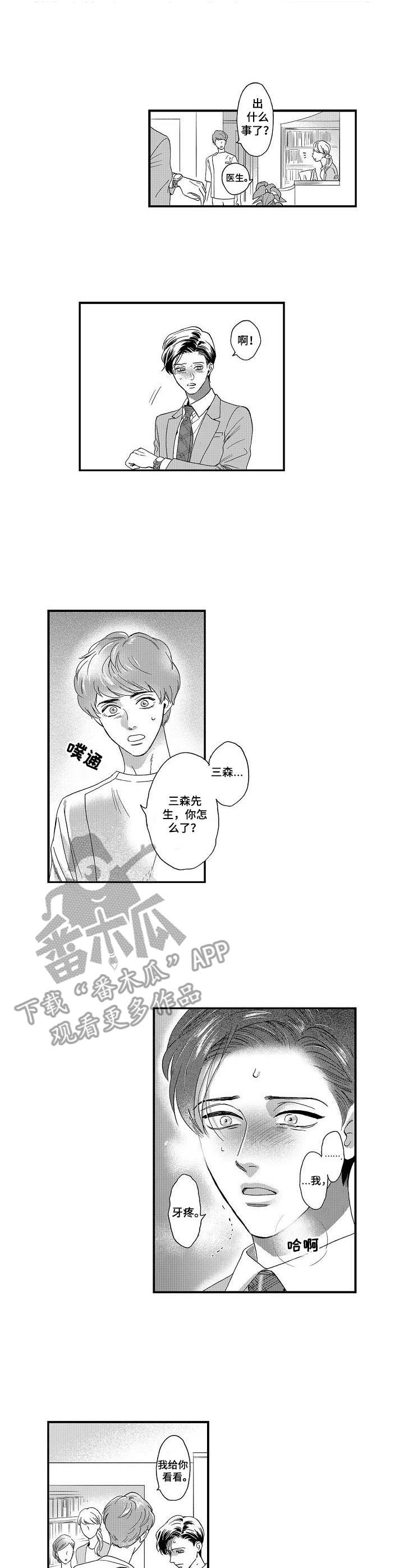 三森的口腔抖音漫画,第14章：解释2图