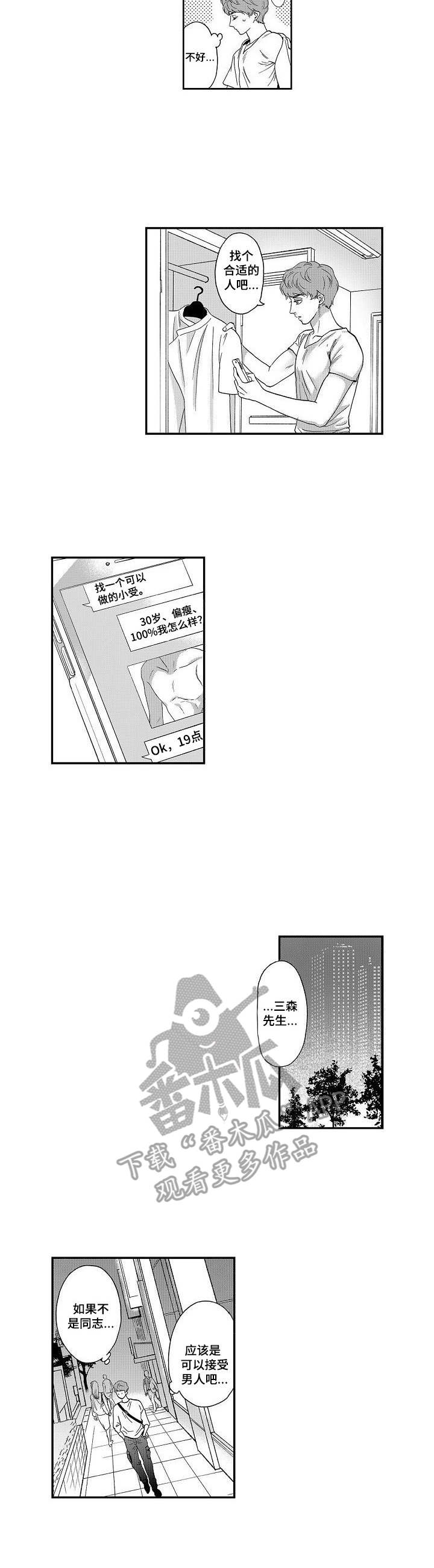 三森家具漫画,第18章：迷上了1图