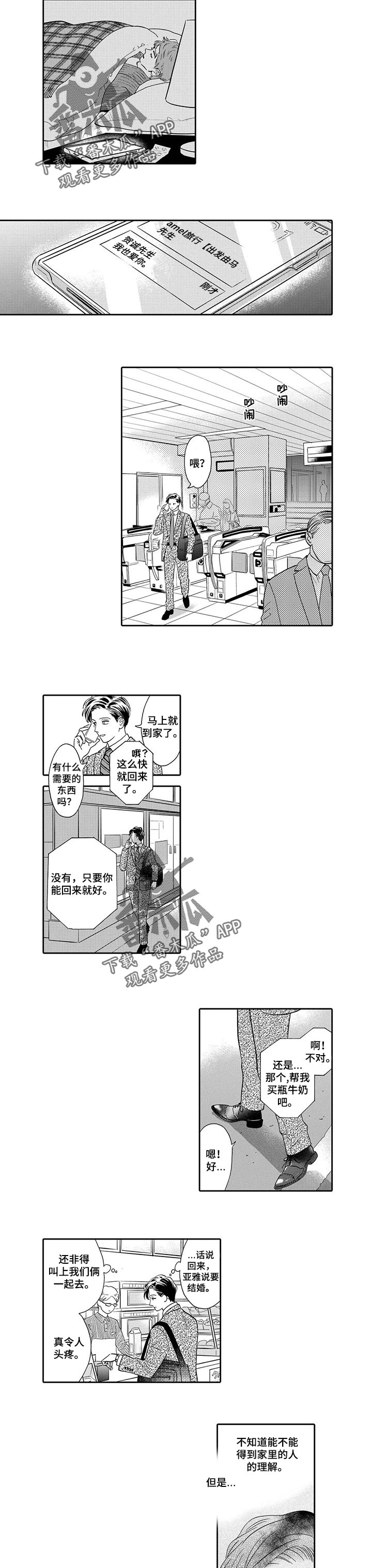 三森的口腔漫画,第77章：生病1图