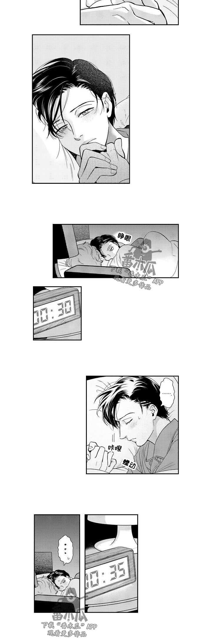 三森的口腔抖音漫画,第35章：担心1图