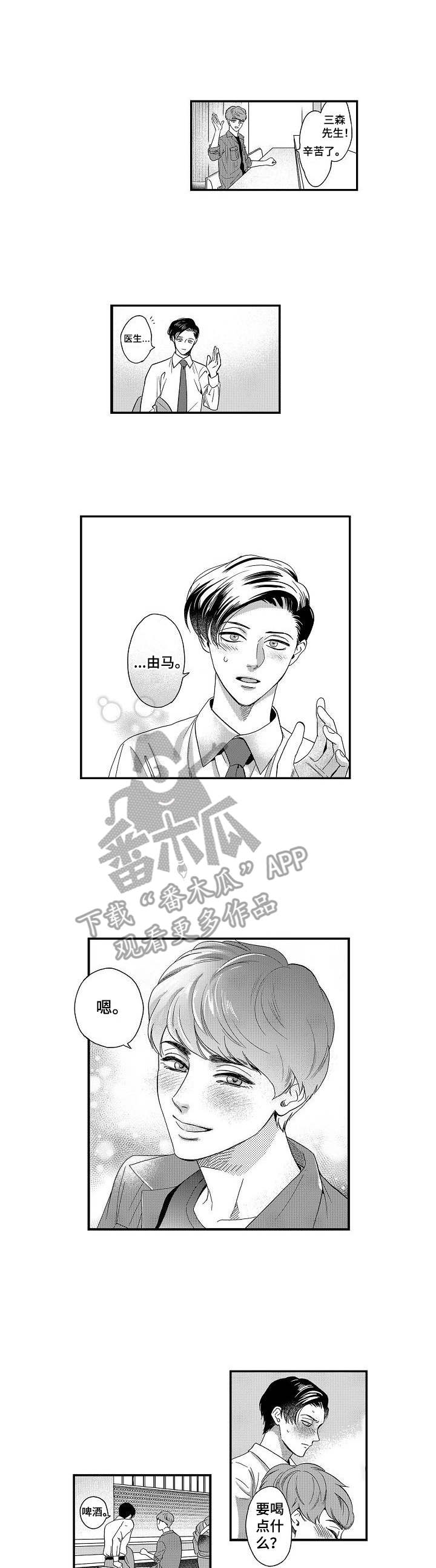 三森的口腔漫画,第9章：特别的存在1图