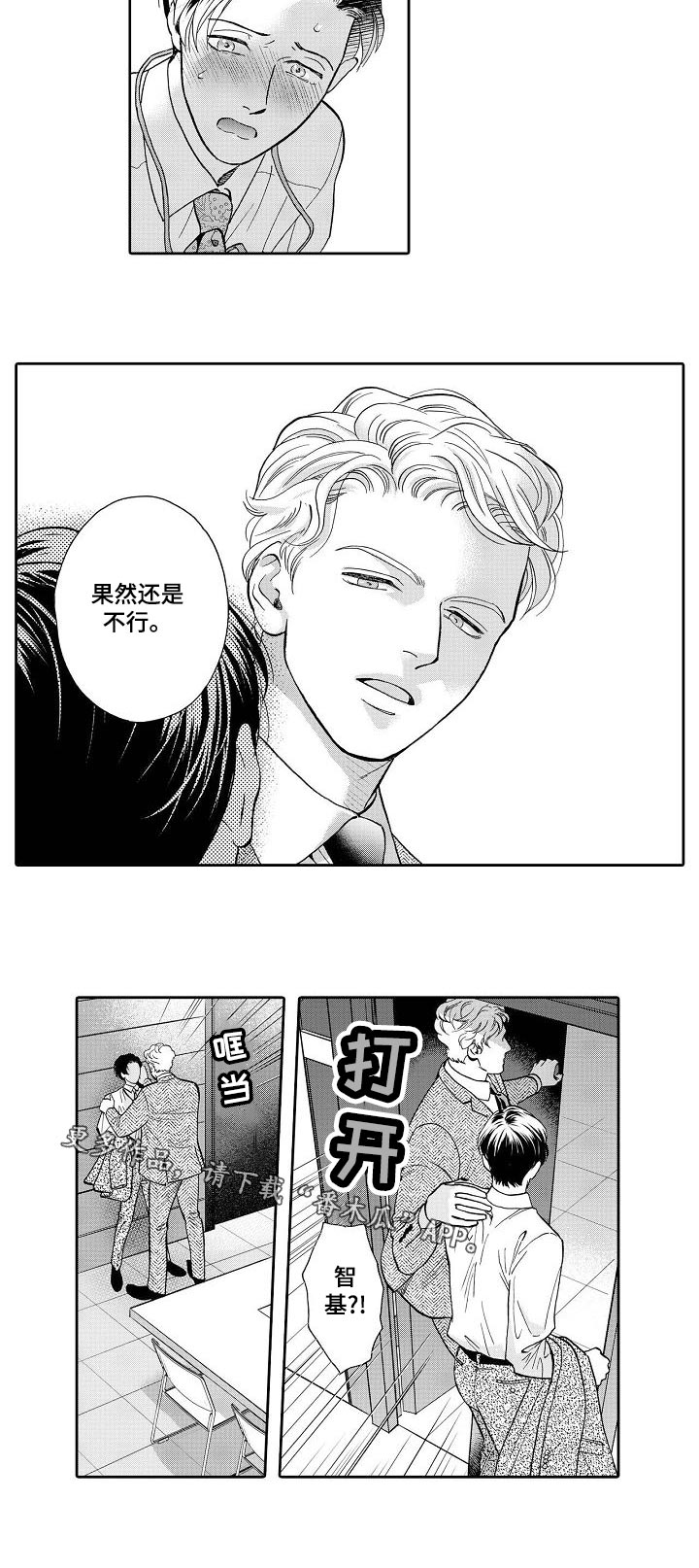 三森的口腔漫画完整版漫画,第58章：逃跑2图