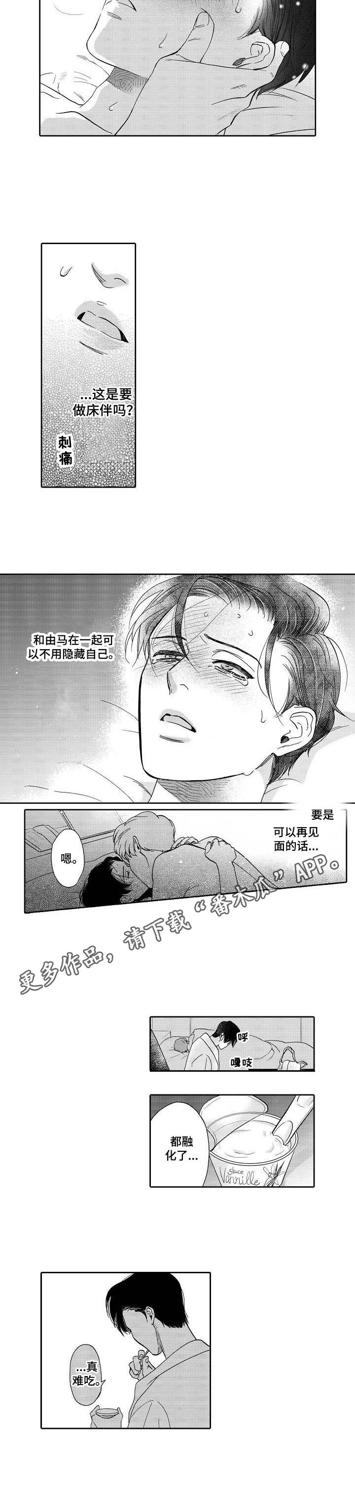 三森的口腔原文免费阅读漫画,第7章：迷茫2图