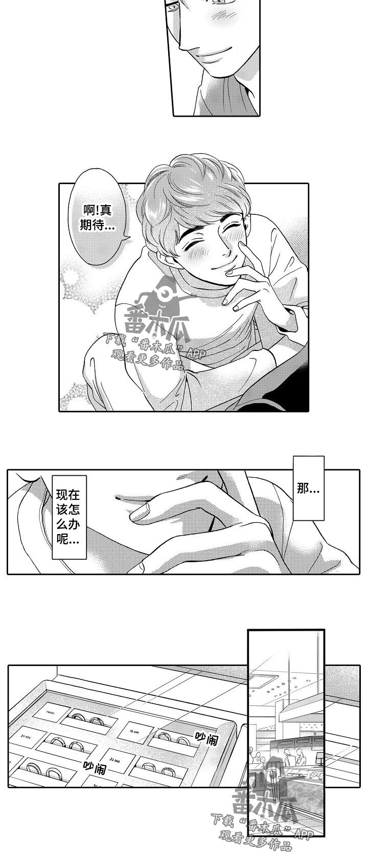 三森的口腔漫画免费漫画,第68章：戒指与蛋糕？1图