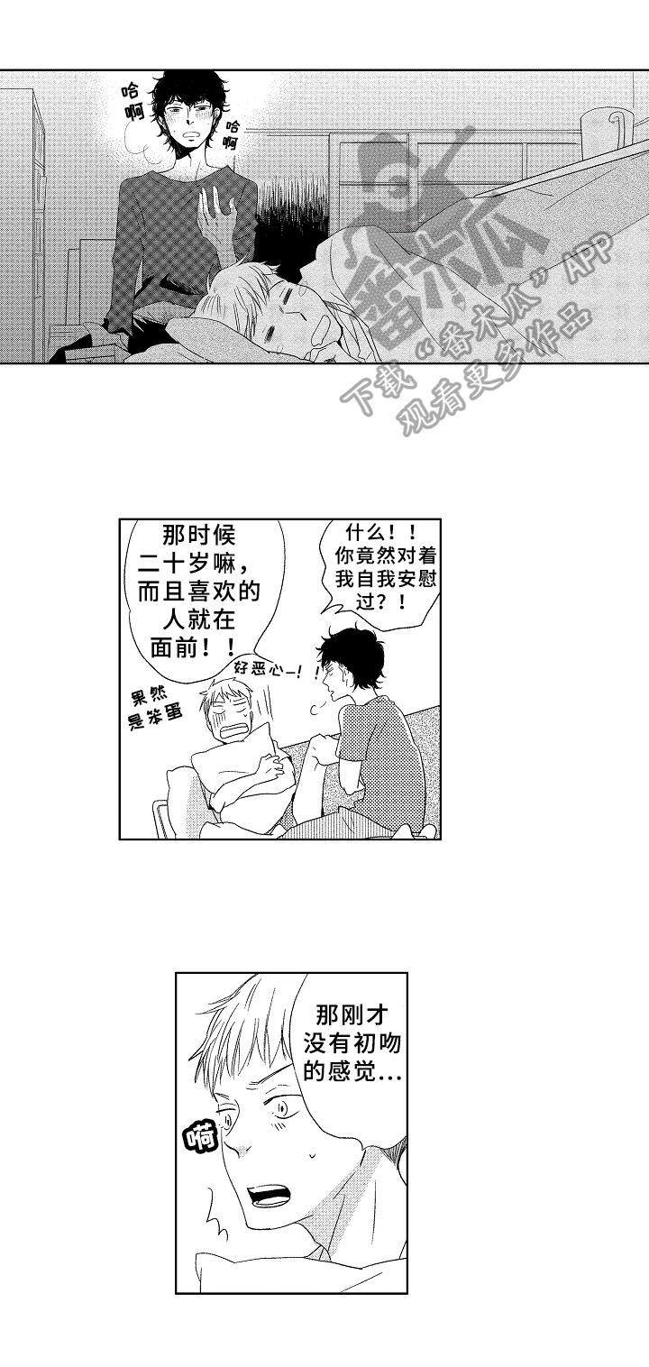 云朵像花朵漫画,第11章：早就知道2图