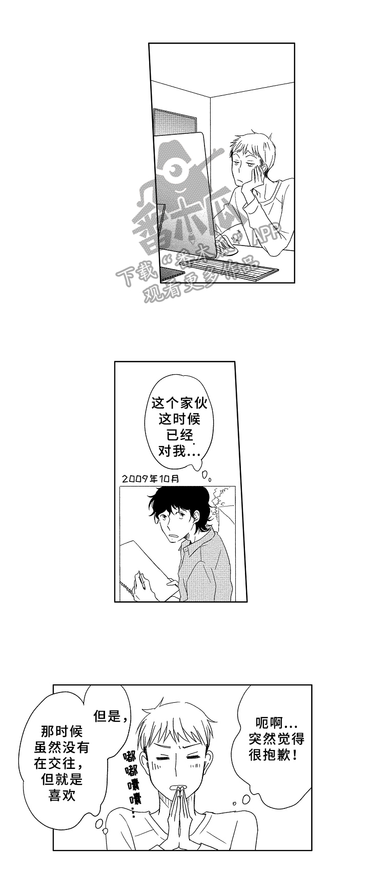 云朵与刀郎的版权之争赔了多少钱漫画,第15章：不一样的感觉2图