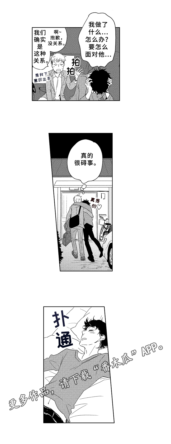 云朵与春雨漫画,第13章：送回家1图