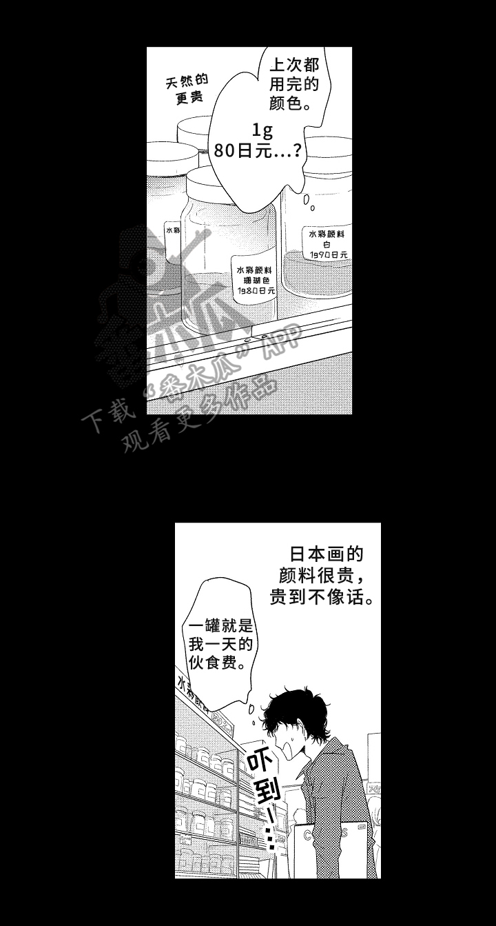 云朵与花漫画,第9章：命运1图