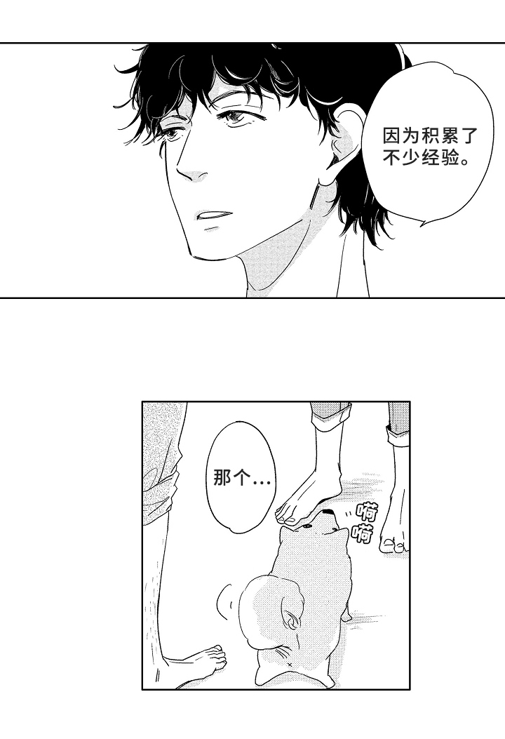 云朵与花漫画,第2章：初见2图