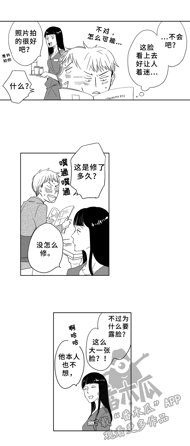 云朵与老公照片漫画,第13章：送回家1图