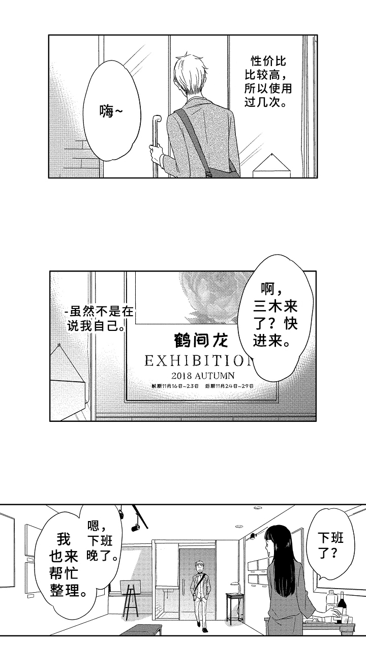 云朵与花漫画,第13章：送回家2图