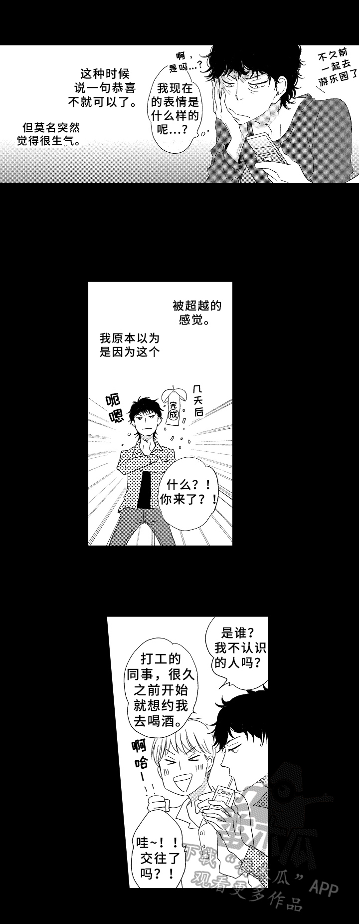 云朵与花漫画,第12章：喜欢2图