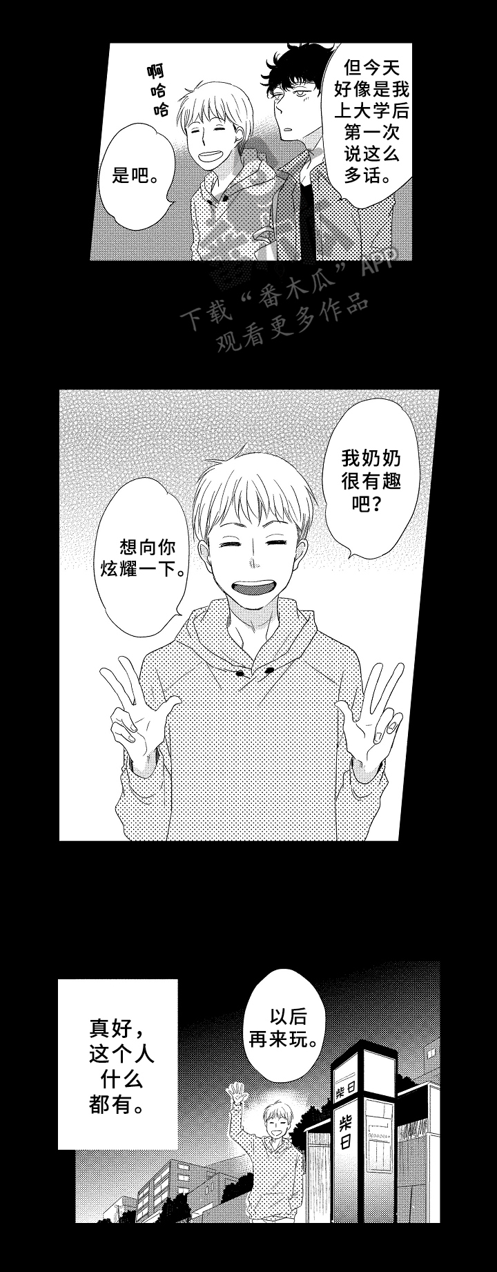 云朵与石头雨花石漫画,第9章：命运2图