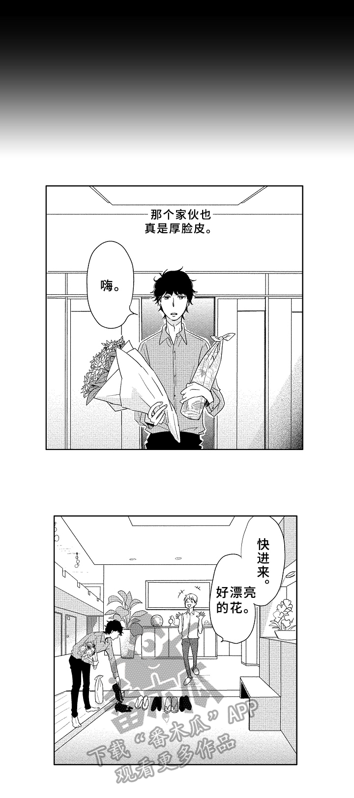 云朵里的花漫画,第4章：酒局1图