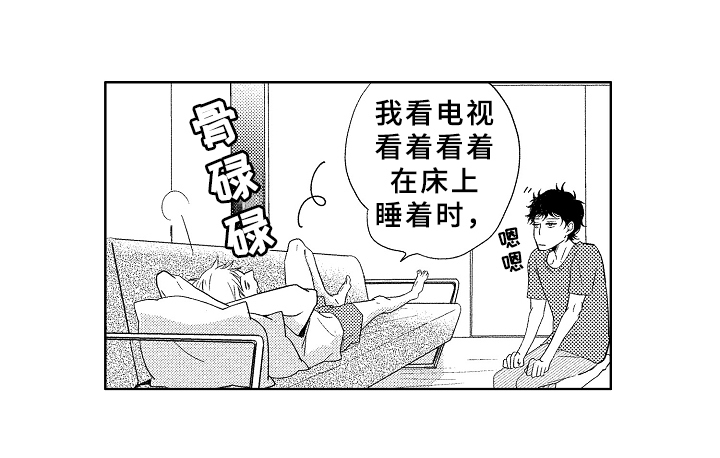 云朵与老公的视频漫画,第11章：早就知道2图