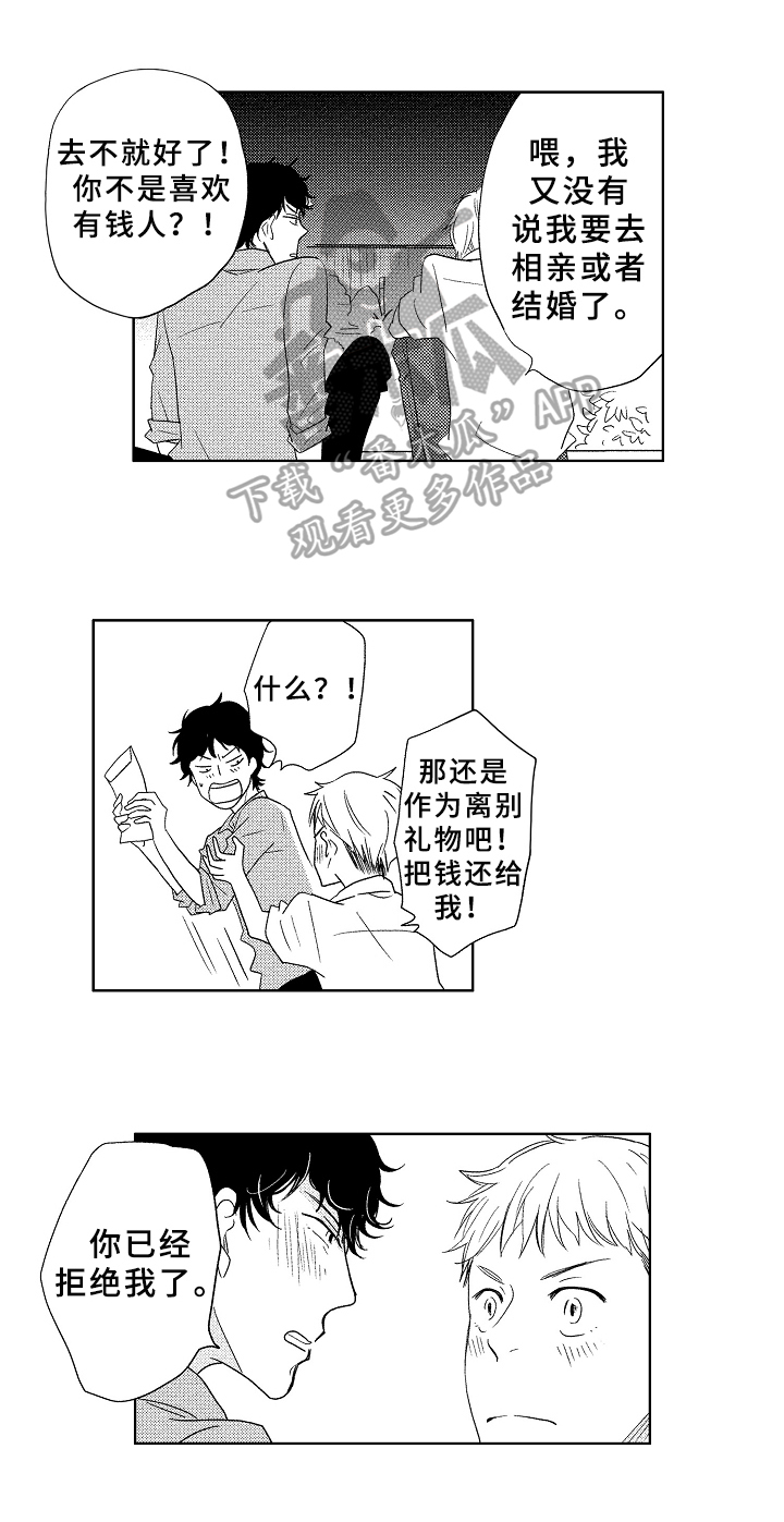 云朵与花漫画,第6章：不舍1图