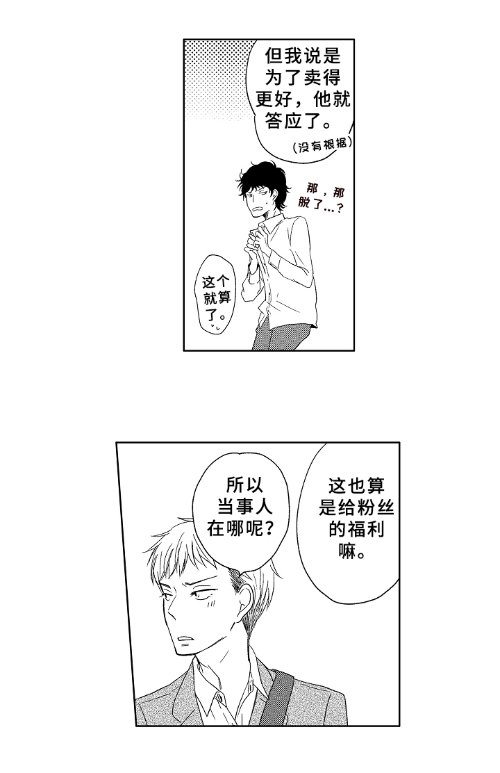 云朵与老公照片漫画,第13章：送回家2图