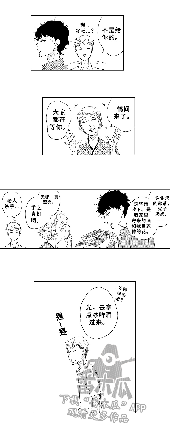 云朵里的花漫画,第4章：酒局2图