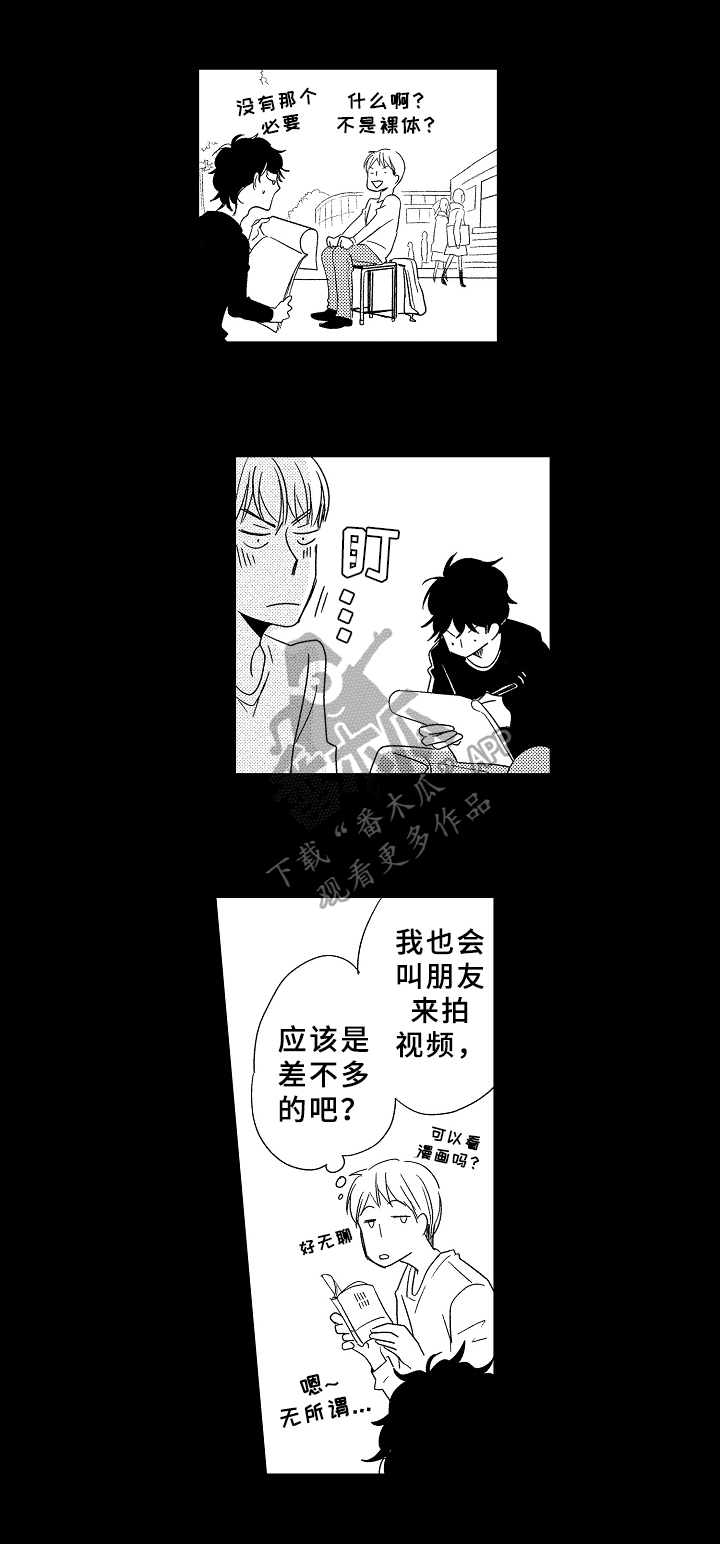 云朵与花漫画,第5章：朋友2图