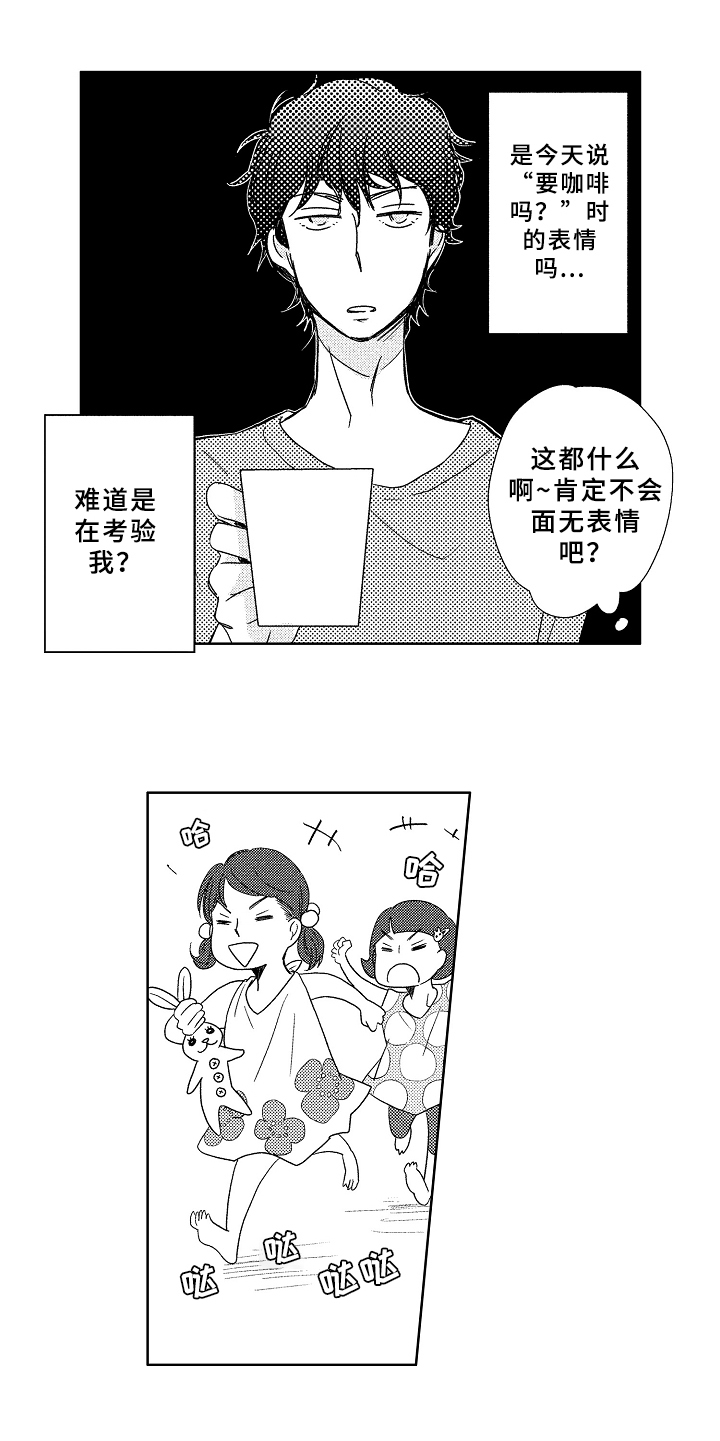 云朵与刀郎闹矛盾了吗漫画,第3章：邀请1图