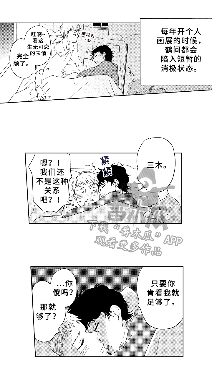 云朵与刀郎合唱的我的楼兰漫画,第14章：安心1图