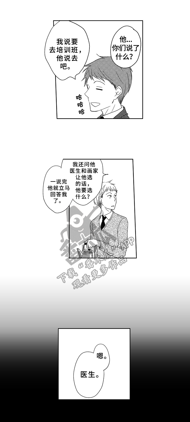 云朵与花的说说漫画,第16章：一起回去2图