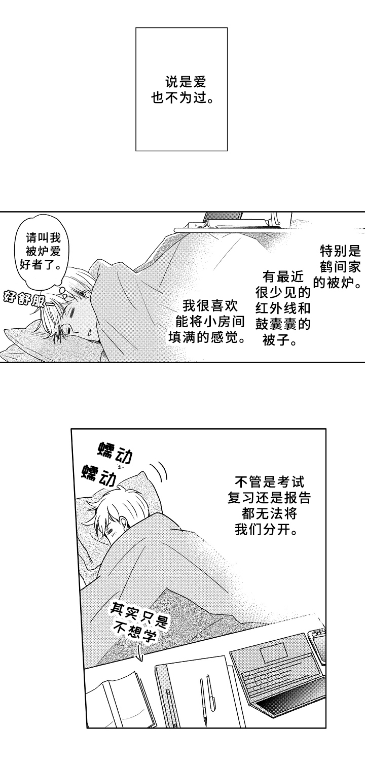 云朵与花漫画,第1章：成就2图