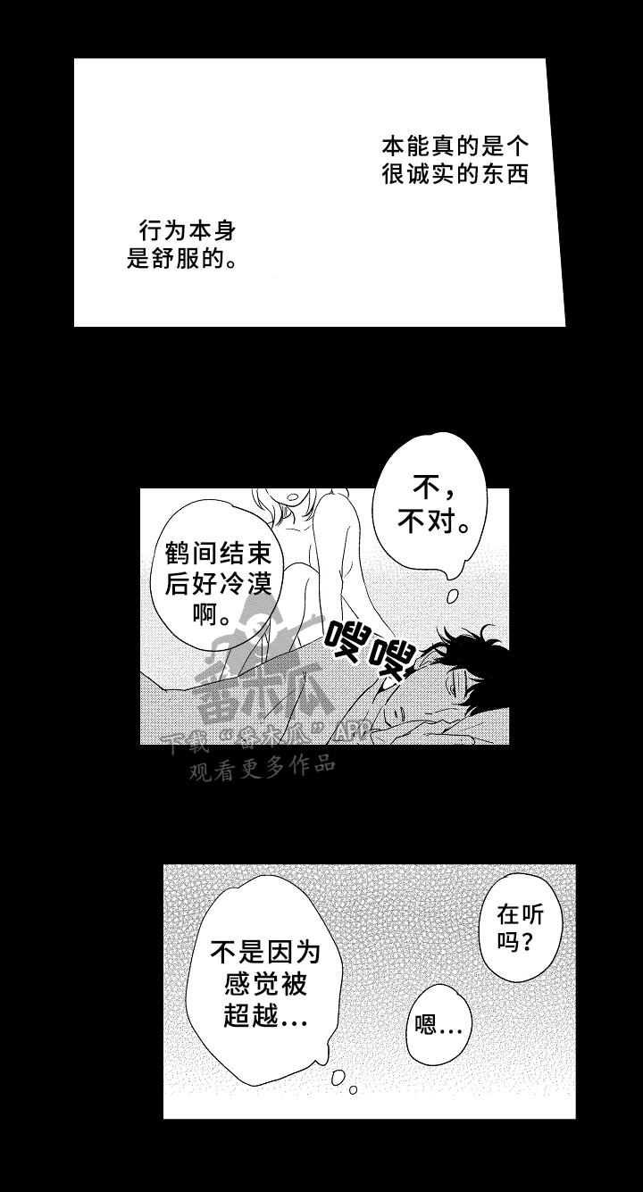 云朵雨花石原唱漫画,第12章：喜欢2图