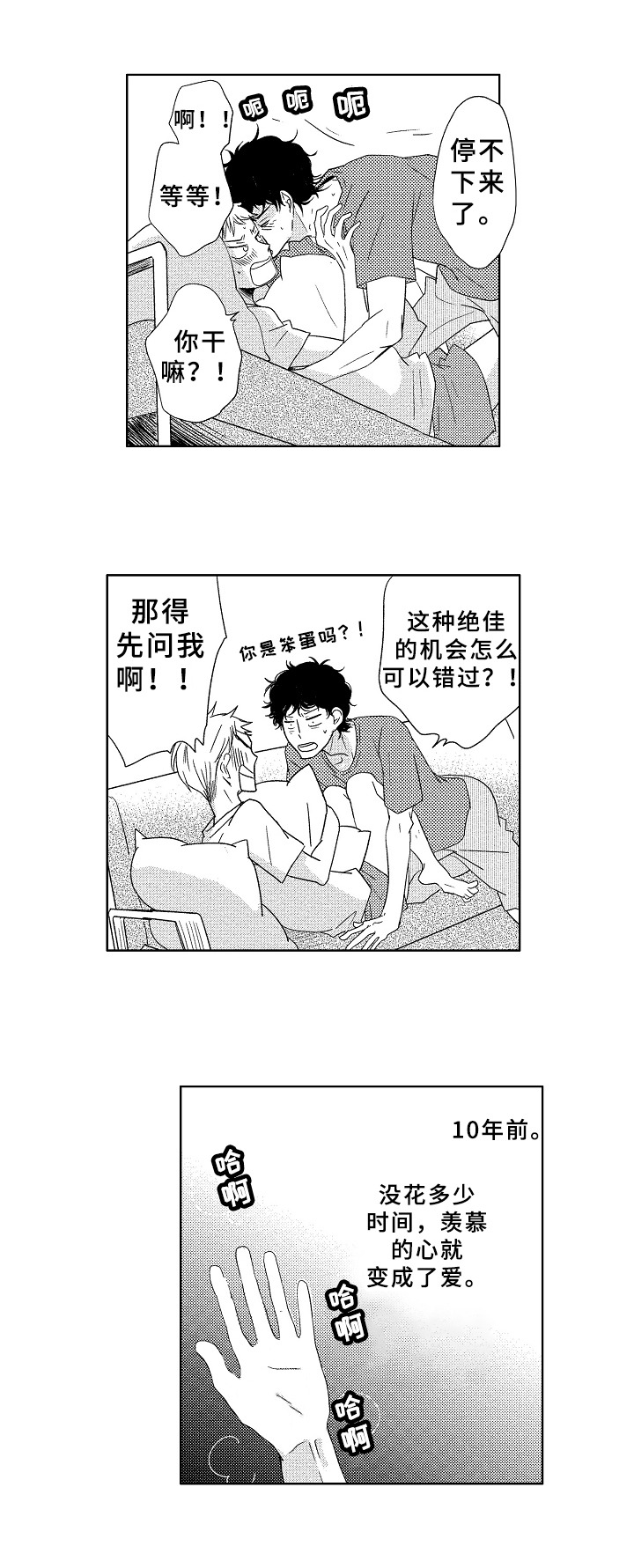 云朵像花朵漫画,第11章：早就知道1图