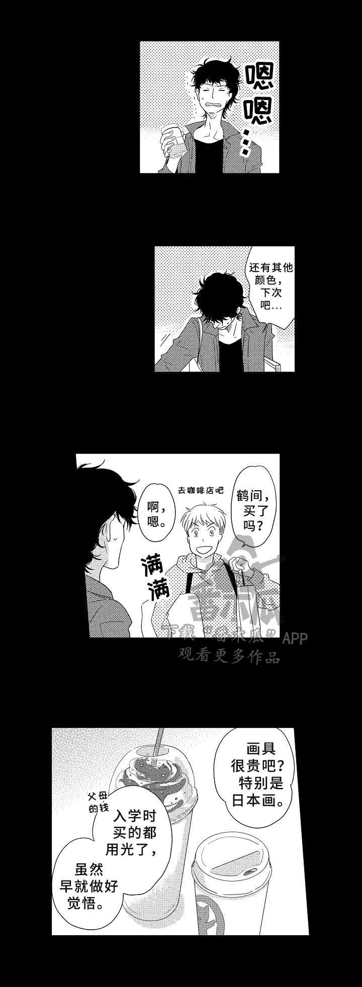 云朵与花漫画,第9章：命运2图