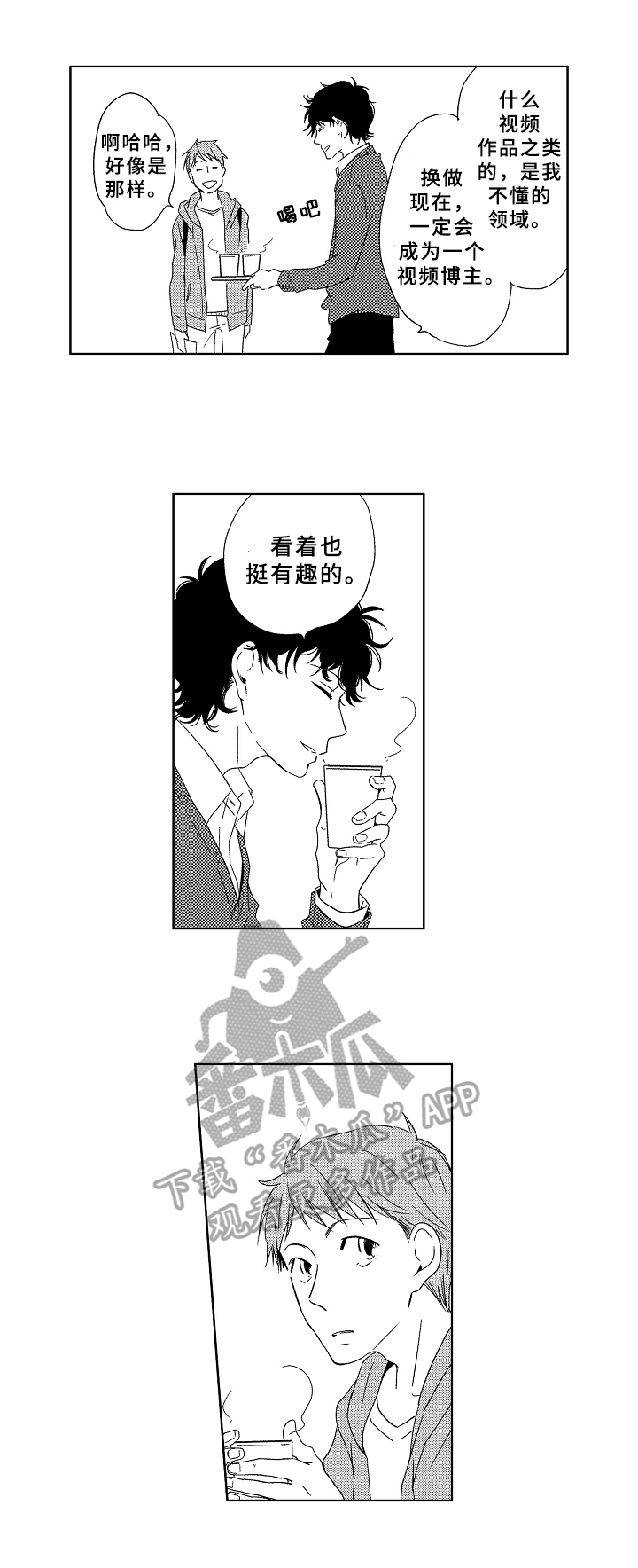 云朵雨花石原唱漫画,第15章：不一样的感觉2图