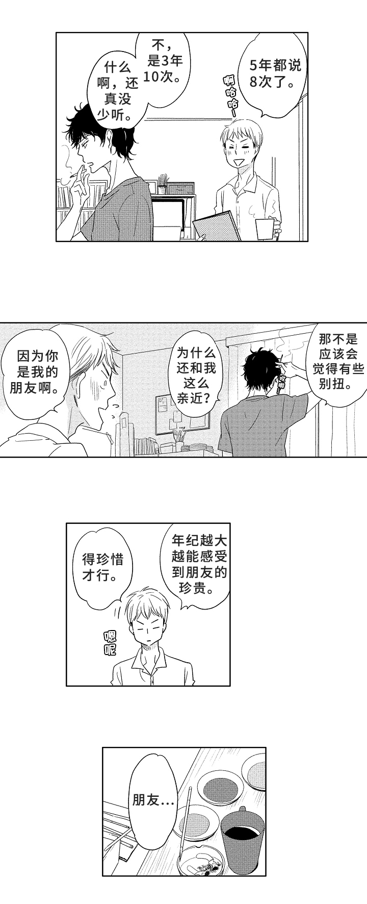 云朵与刀郎唱手心里的温柔漫画,第2章：初见1图