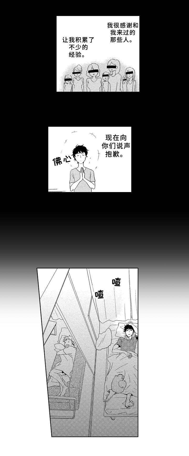 云朵里的花漫画,第12章：喜欢1图