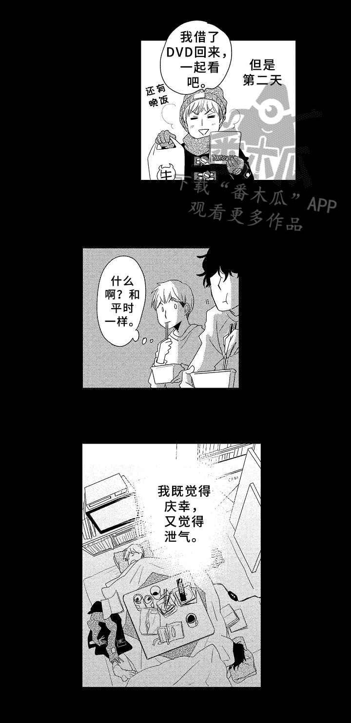 云朵与花漫画,第4章：酒局2图