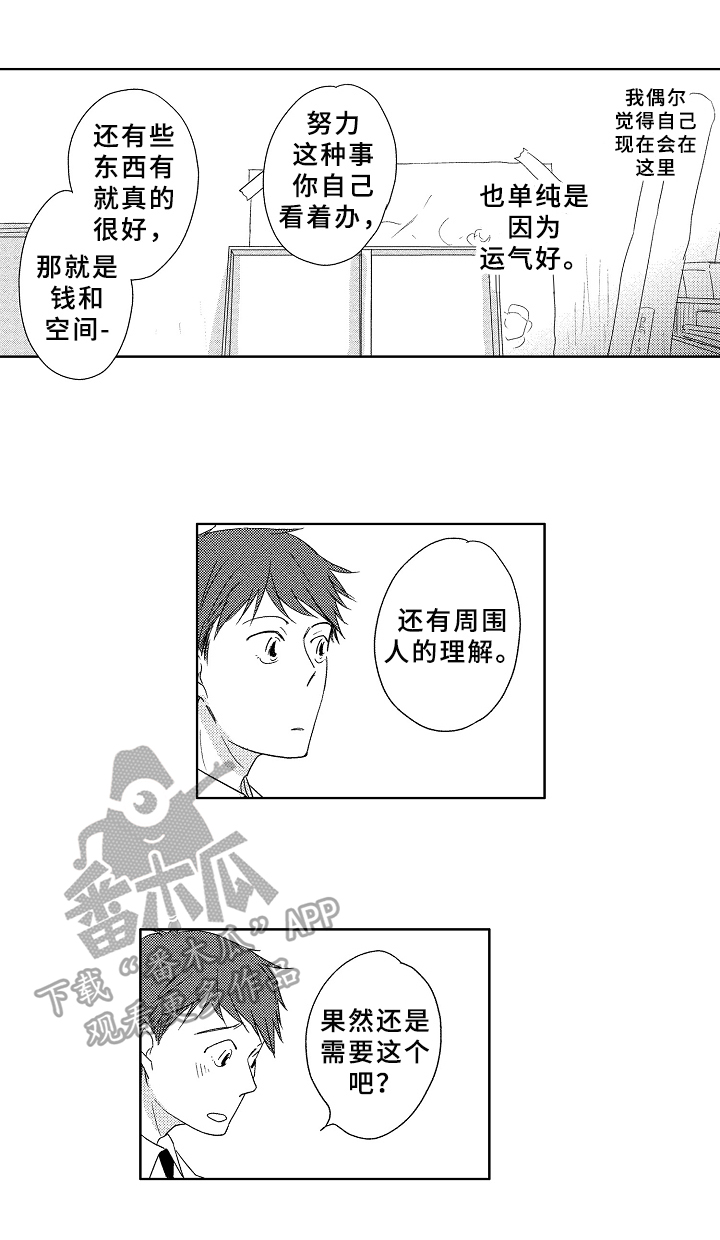 云朵与刀郎合唱全部歌曲漫画,第8章：不清楚2图