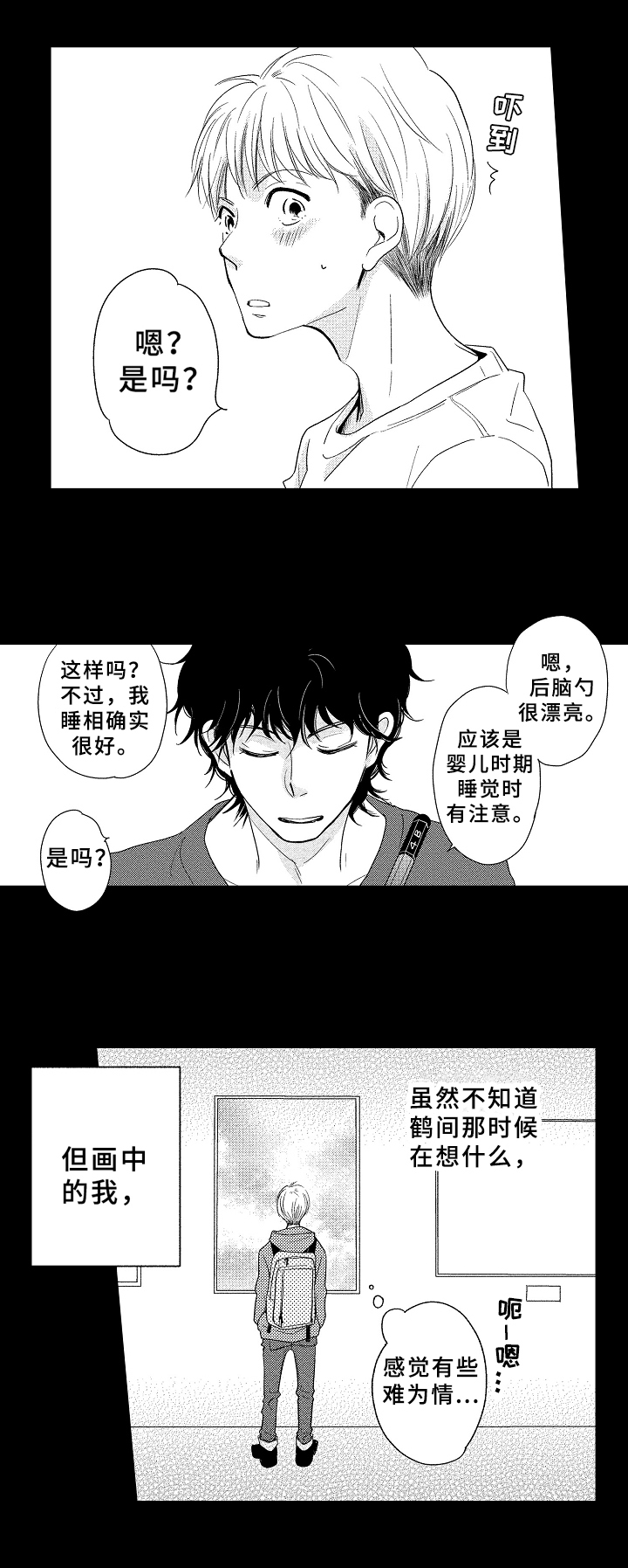 云朵与花漫画,第5章：朋友2图