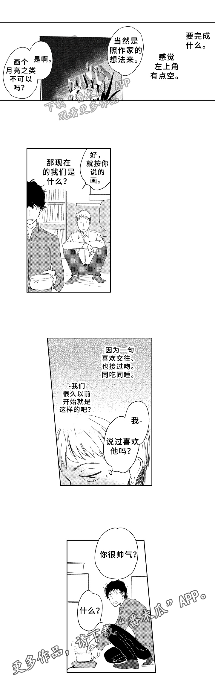 云朵与音乐人陈伟合作的作品漫画,第17章：表达1图