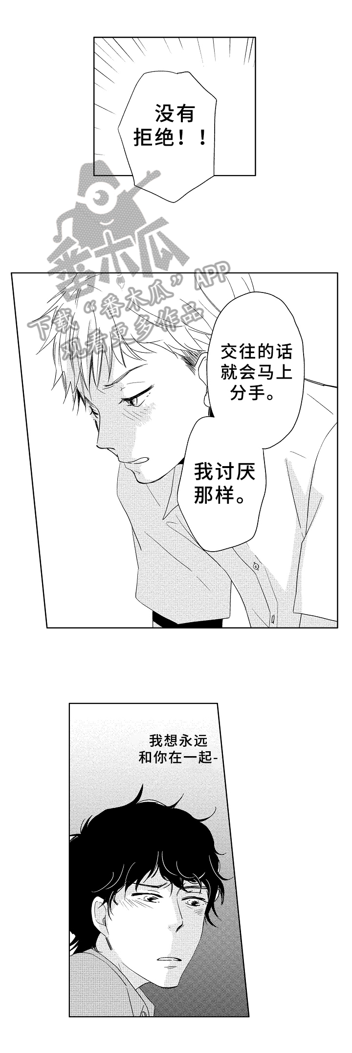 云朵与花漫画,第6章：不舍2图