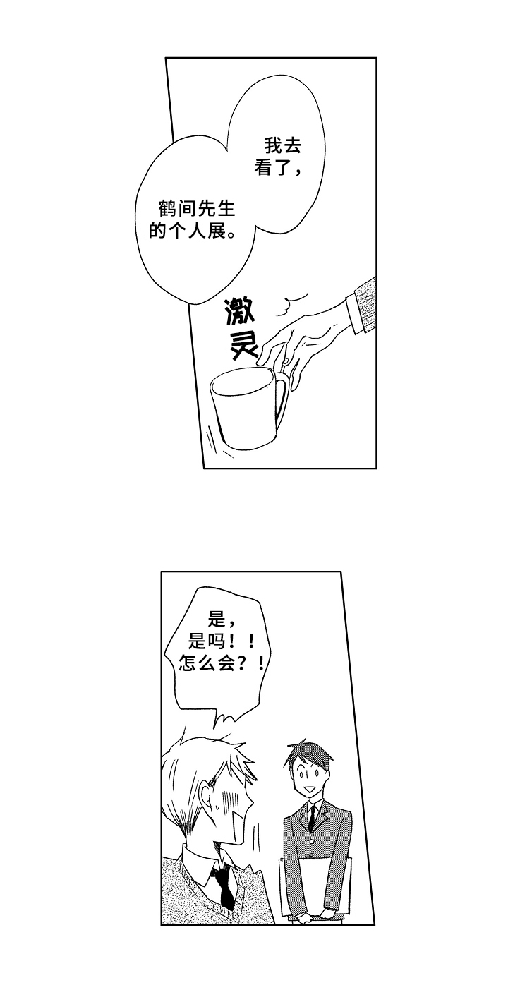 云朵与花的说说漫画,第16章：一起回去1图