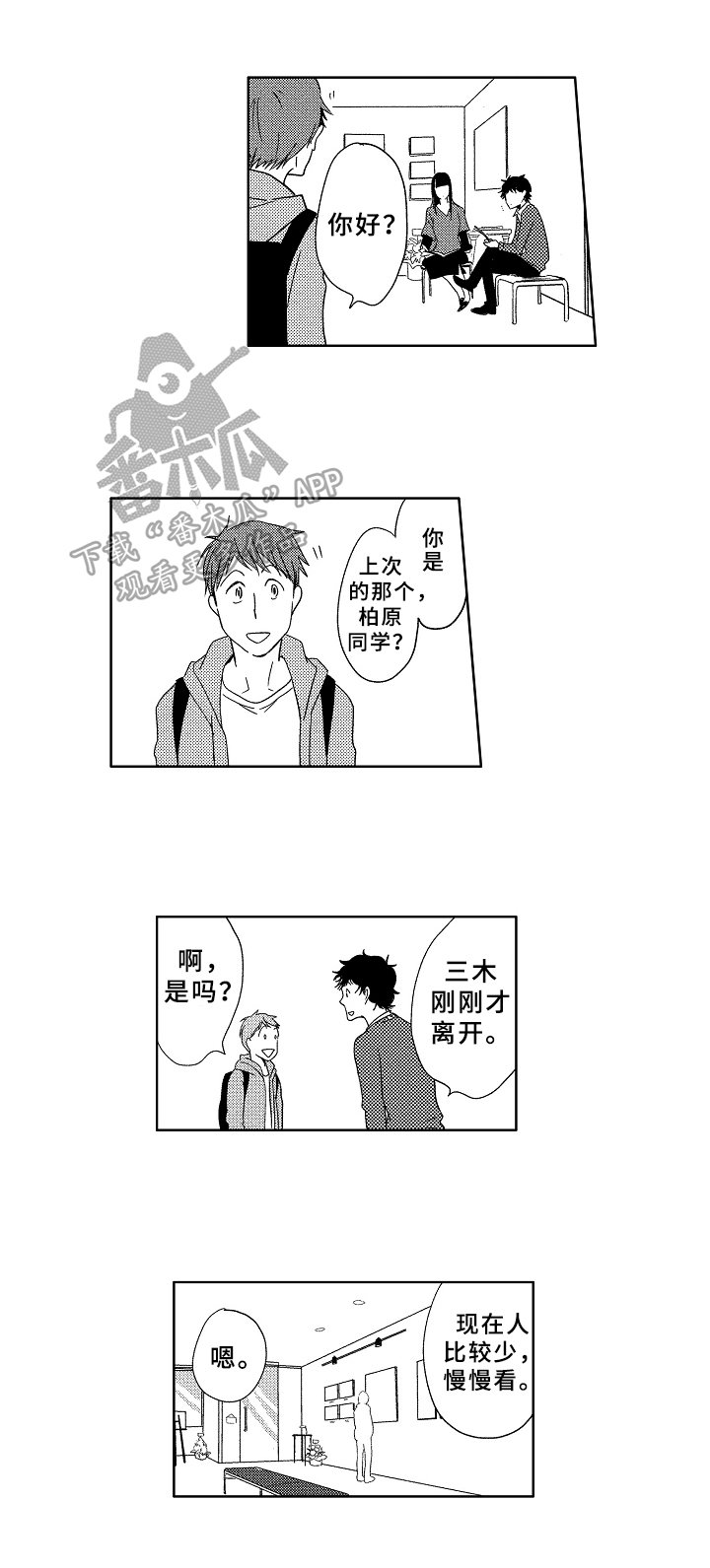 云朵与刀郎的版权之争赔了多少钱漫画,第15章：不一样的感觉2图