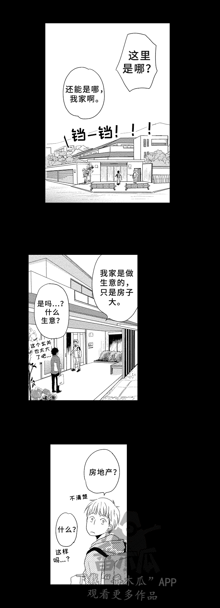 云朵与花漫画,第9章：命运1图