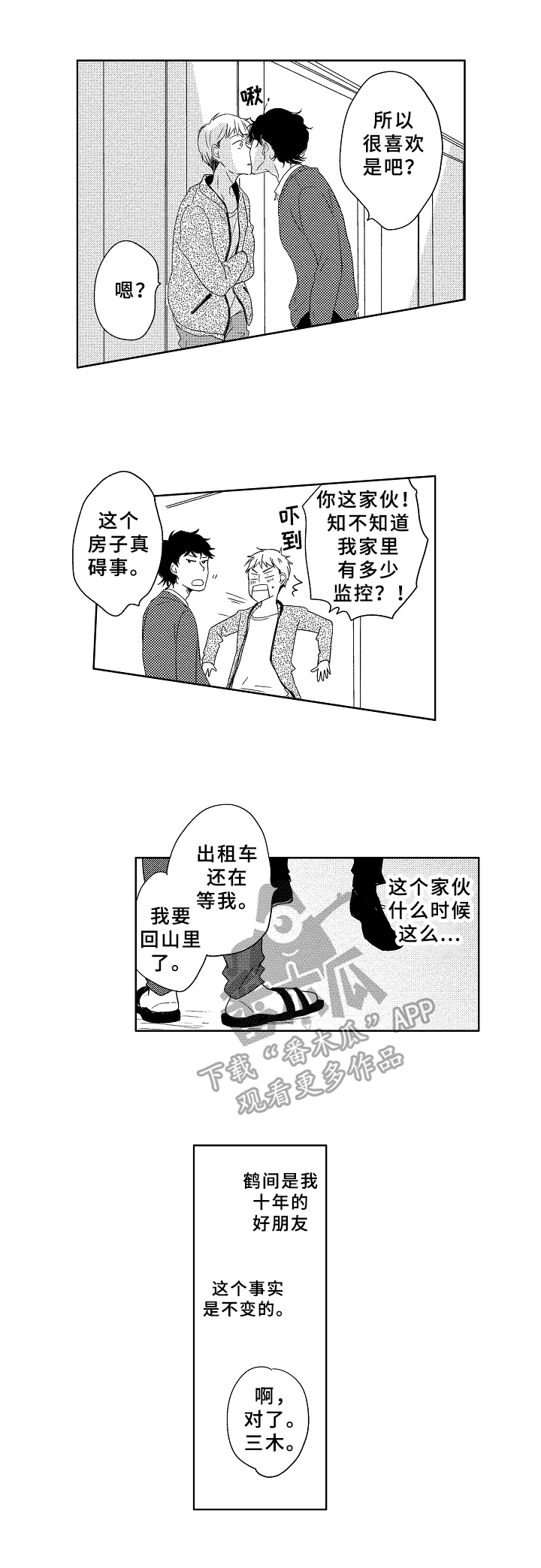 云朵与花漫画,第16章：一起回去2图